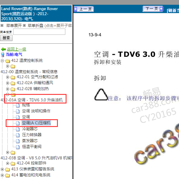 2012年路虎揽胜空调压缩机拆装