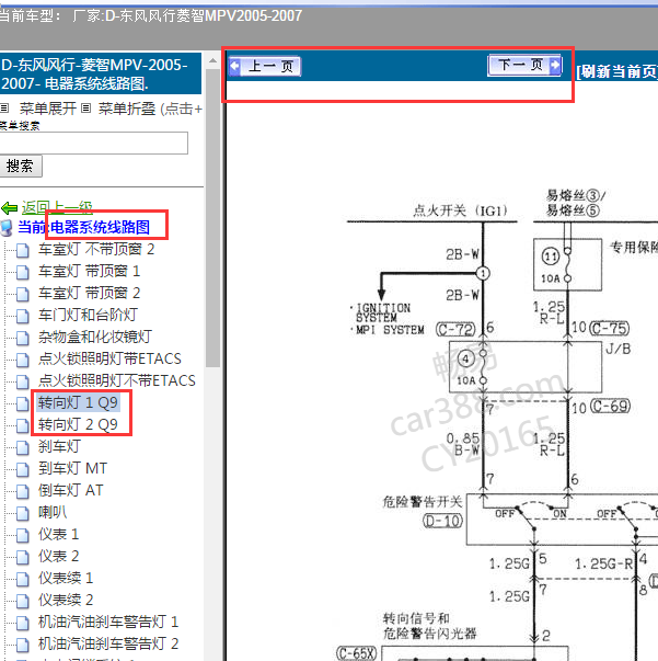 2007年东风风行菱智转向灯电路图