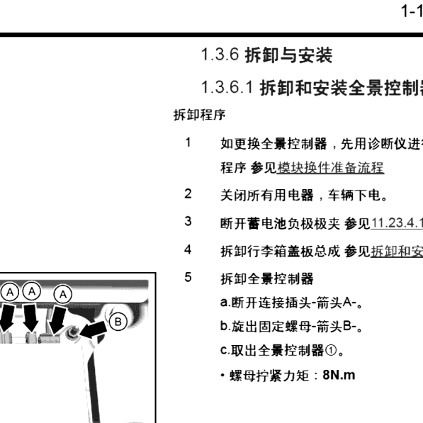 2020年小鹏P7全景泊车拆装