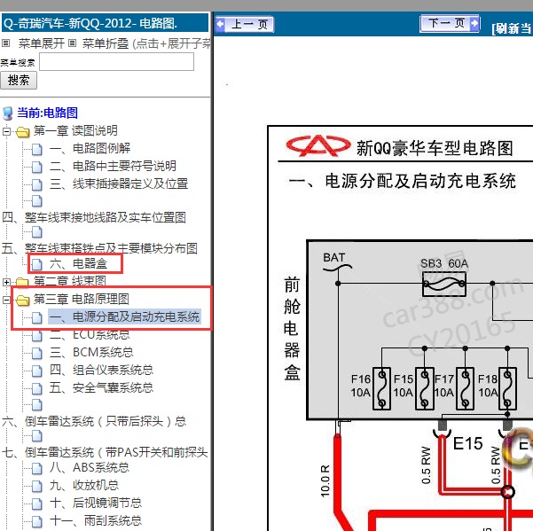2013年奇瑞QQ保险电路图