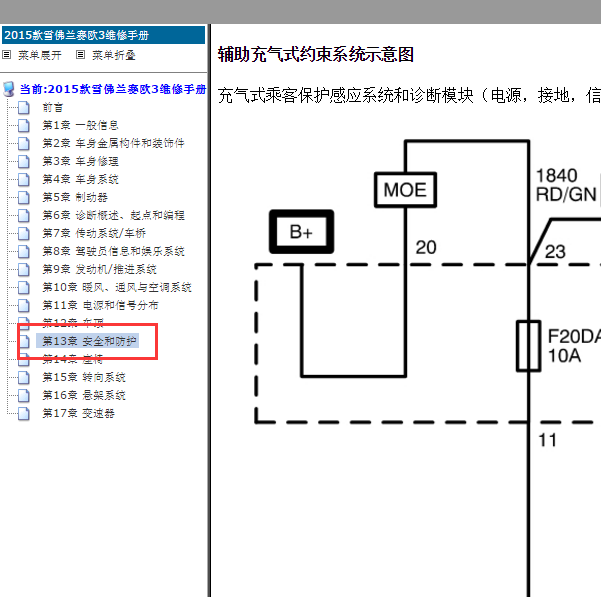 2015年赛欧安全气囊电路