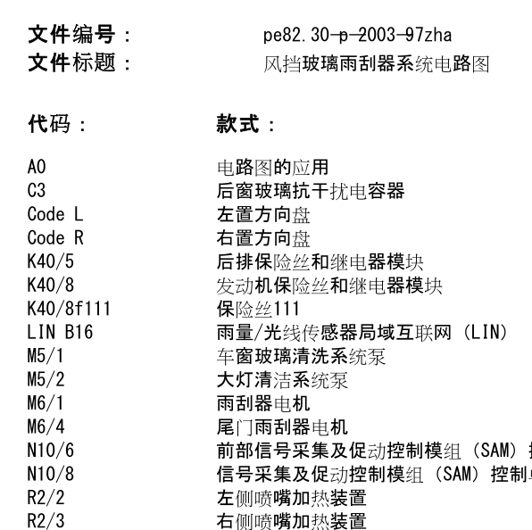 2010年奔驰G 500 雨刮电路图