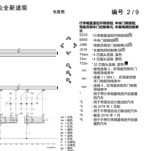 2018年大众途观BCM电路图