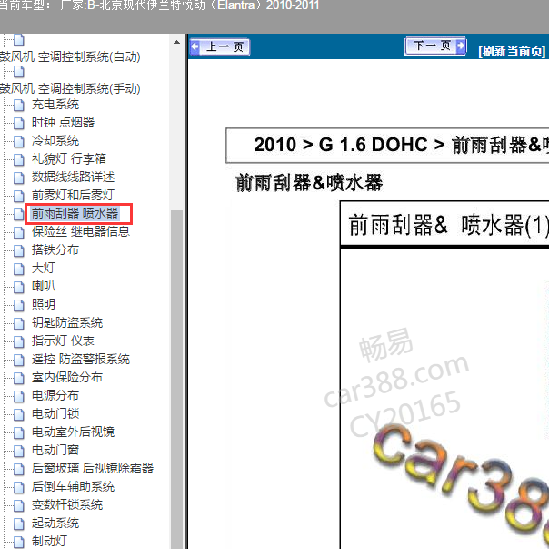 2010-2011年现代伊兰特雨刮电路图