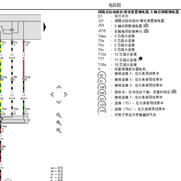 2009年大众劲情雨刮电机电路图