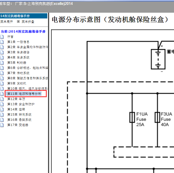 2014 年别克凯越继电器电路图