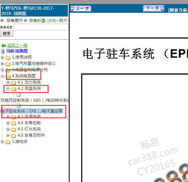 2017年野马EC30刹车真空泵电路图