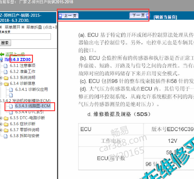 2016年锐骐发动机电路图