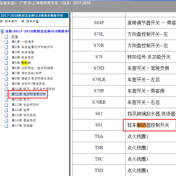 2017-2018年驻车制动控制器开关电路图
