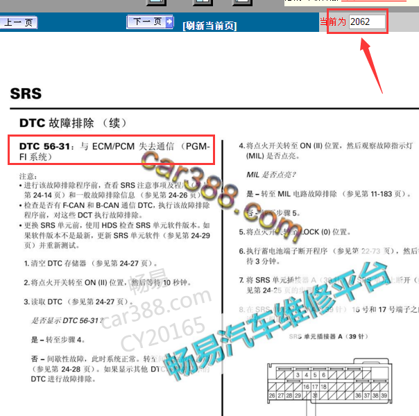2008年飞度56-31故障码解析