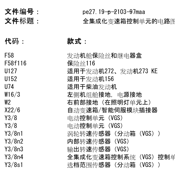 2008年奔驰GL550变速箱电路图