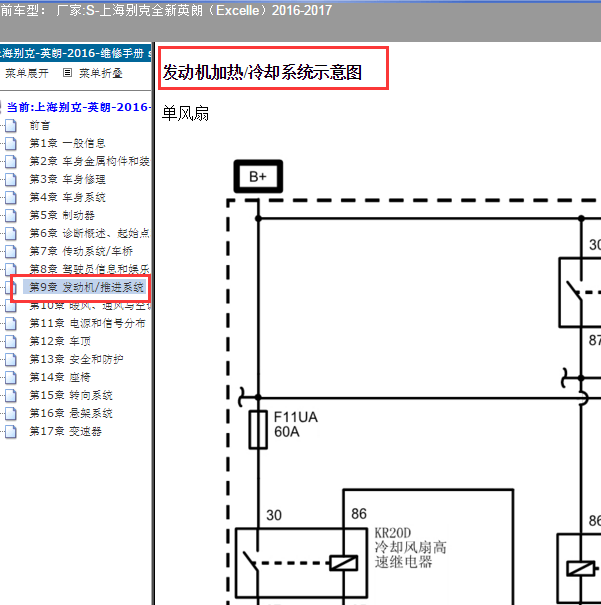 2016年英朗发动机冷却糸统电路图