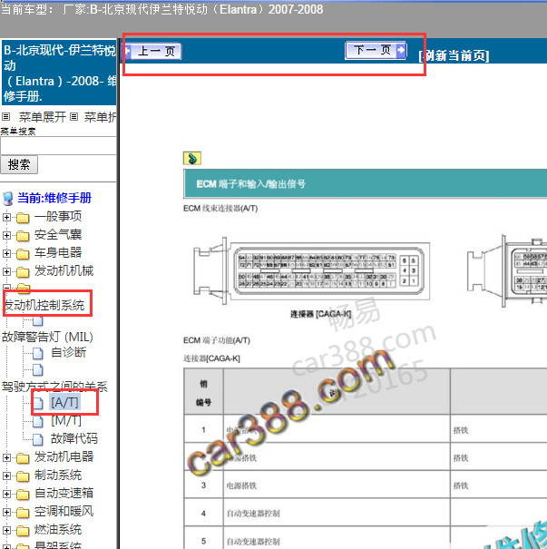 08年自动挡伊兰特 发动机电脑版针脚图