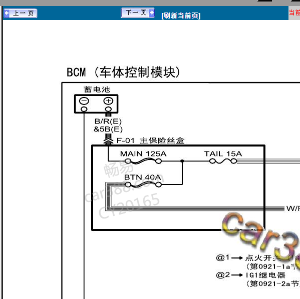 2009年马自达M6车身电路图