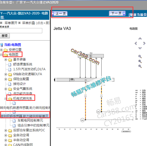 2020年捷达VA3 转向角传感器电路图
