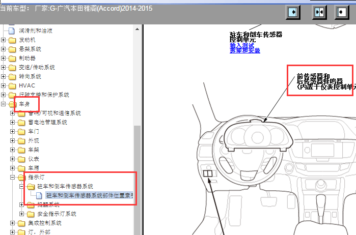 2014-2015年本田雅阁倒车雷达报警器的位置