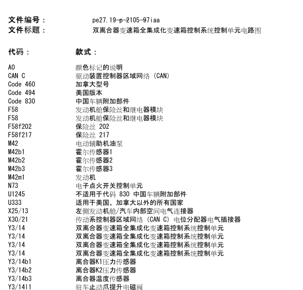 2013年奔驰A180变速箱电路图