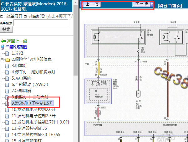 2016年福特蒙迪欧发动机电路图