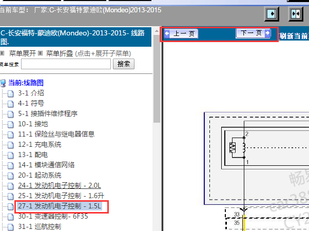 2013年蒙迪欧发动机线路图
