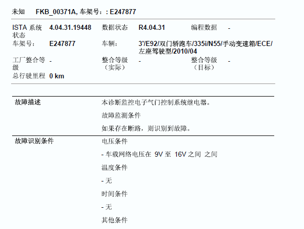 2010年宝马335i 故障码资料