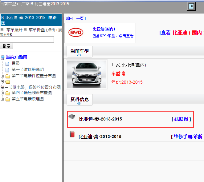 比亚迪-秦-2013-2015[ 线路图 ]