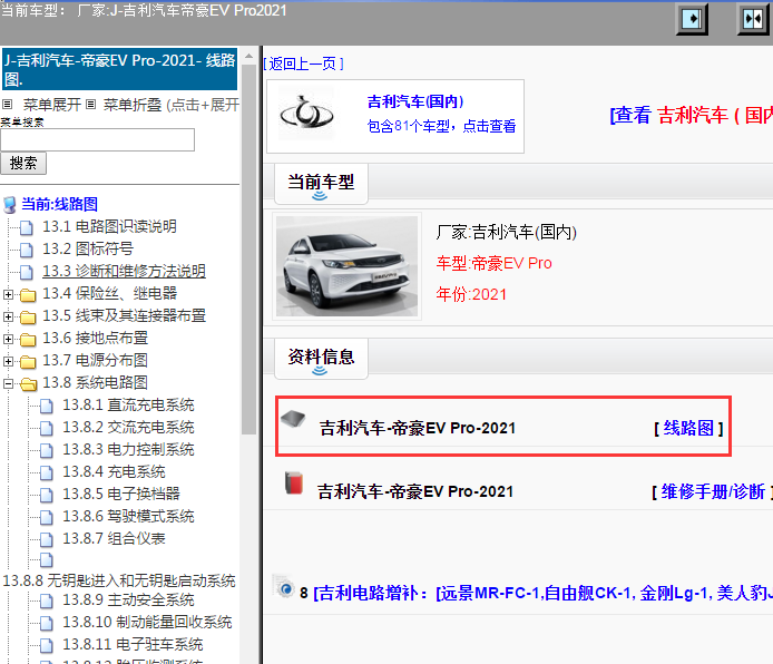 吉利汽车-帝豪EV Pro-2021[ 线路图 ]