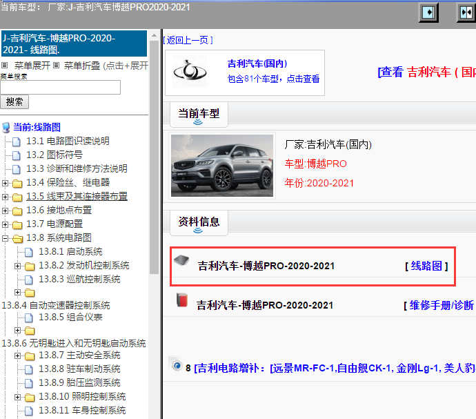 吉利汽车-博越PRO-2020-2021[ 线路图 ]