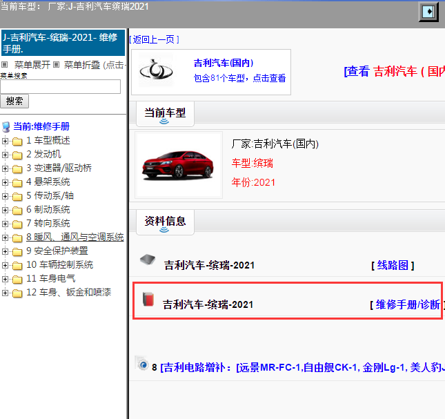 吉利汽车-缤瑞-2021[ 维修手册/诊断 ]