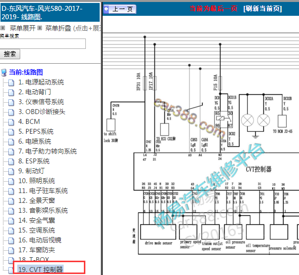 2018年东风风光580变速箱电路图