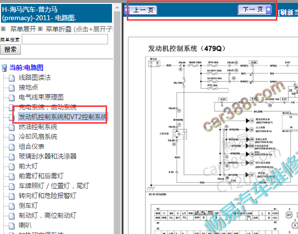 2011年海马普力马发动机电路图