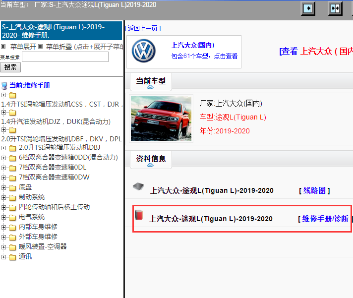 上汽大众-途观L(Tiguan L)-2019-2020[ 维修手册/诊断 ]