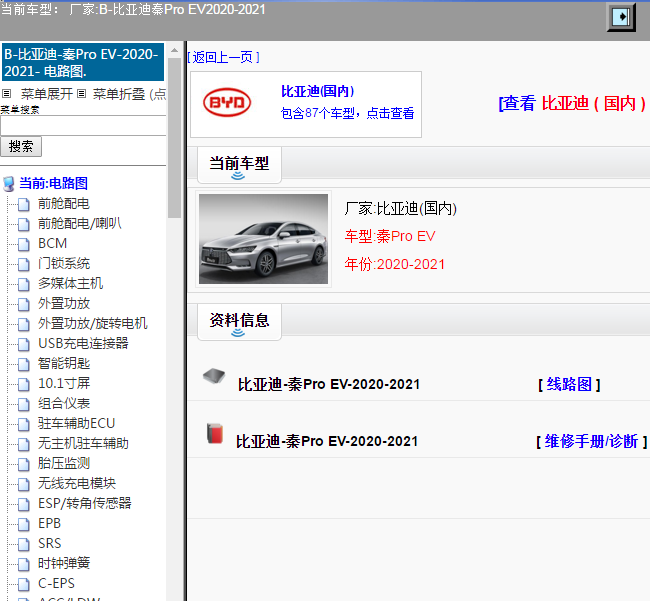 比亚迪-秦Pro EV-2020-2021[ 线路图 ]