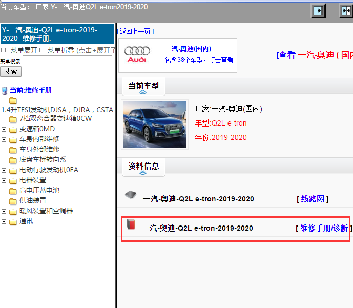 一汽-奥迪-Q2L e-tron-2019-2020[ 维修手册/诊断 ]