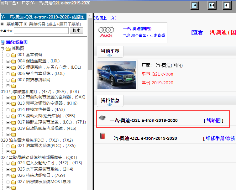 一汽-奥迪-Q2L e-tron-2019-2020[ 线路图 ]