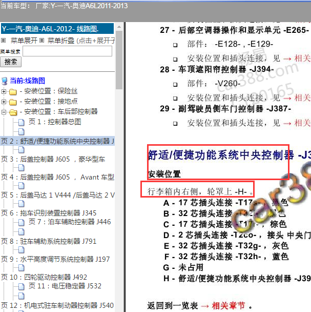 2012年奥迪A6L  J393安装位置