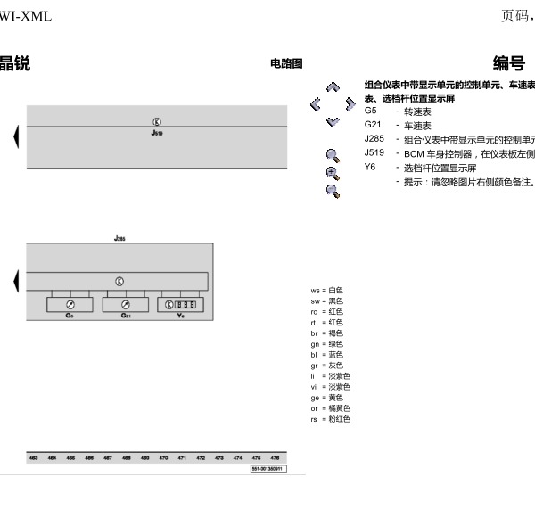 2011年斯柯达晶锐仪表电路图