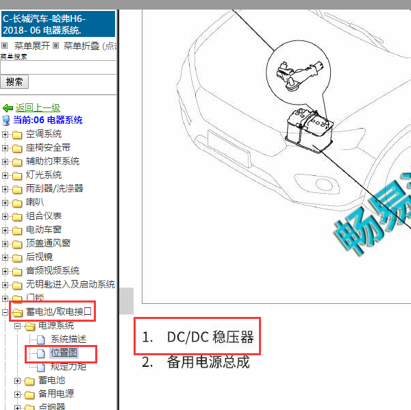 2018年哈佛H6DCDC位置