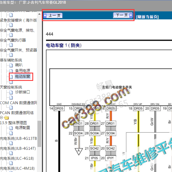 2018年帝豪GL升降玻璃电路图