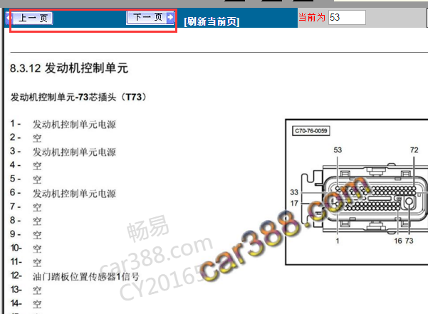 2013-2015年北汽绅宝D70发动机针脚