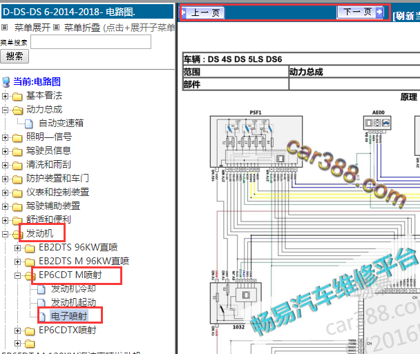2014-2018年雪铁龙DS6发动机电路图