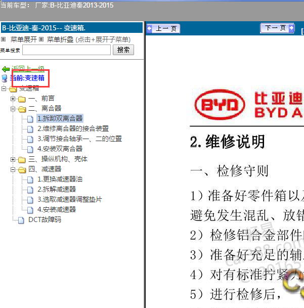 2015年比亚迪秦 变速箱离合器维修