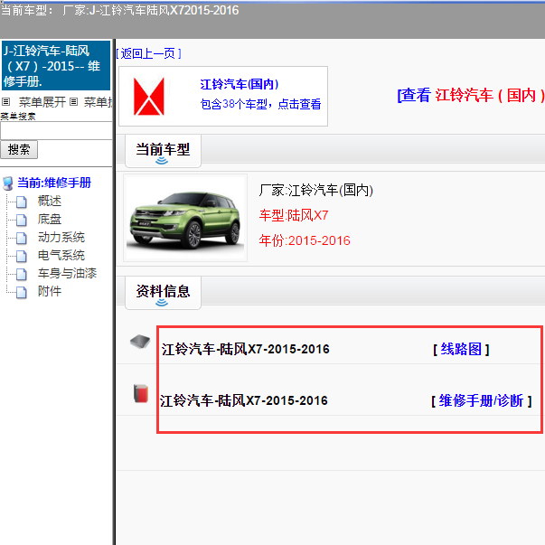 2015-2016年江铃陆风X7 全车资料