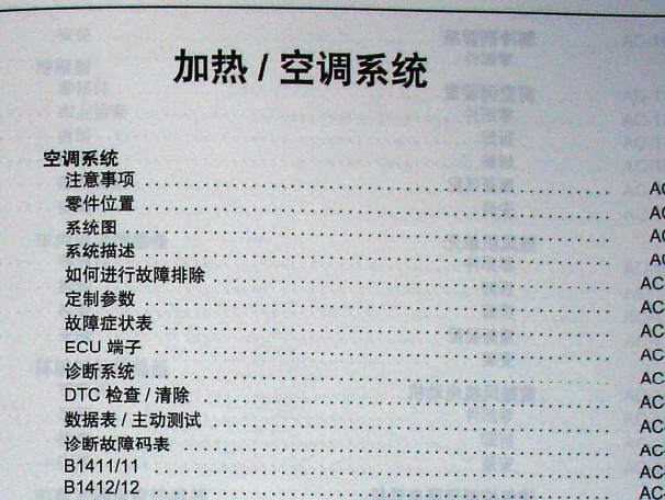丰田锐志空调维修手册