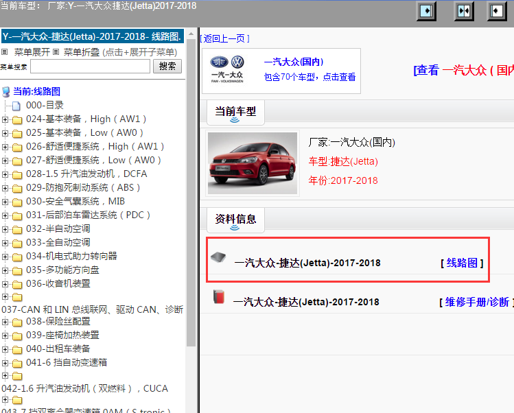 一汽大众-捷达(Jetta)-2017-2018[ 线路图 ]