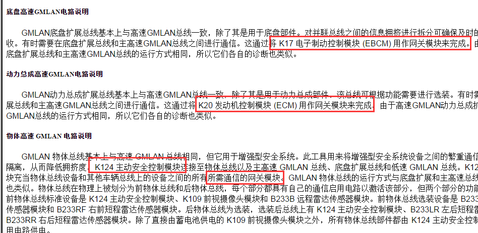 2016年别克昂科威网关资料