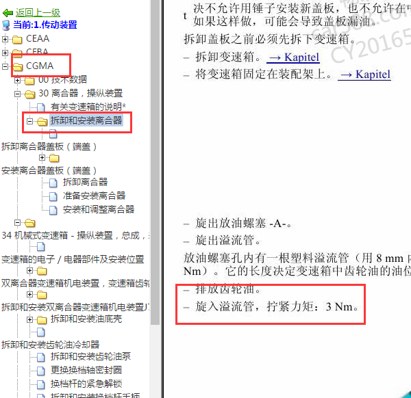 2013年大众帕萨特变速箱扭矩