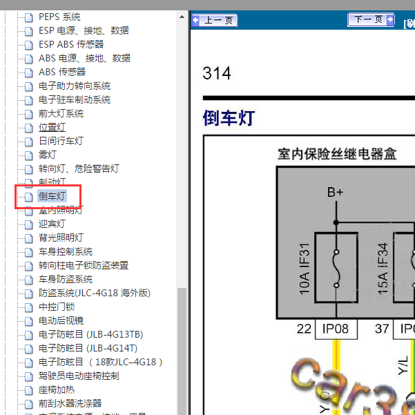 2018年吉利帝豪倒车灯电路图