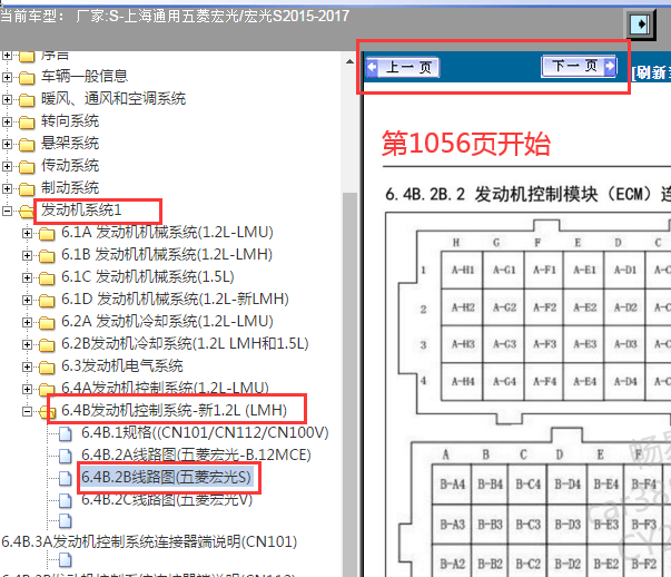 2015-2017年五菱宏光S针脚资料