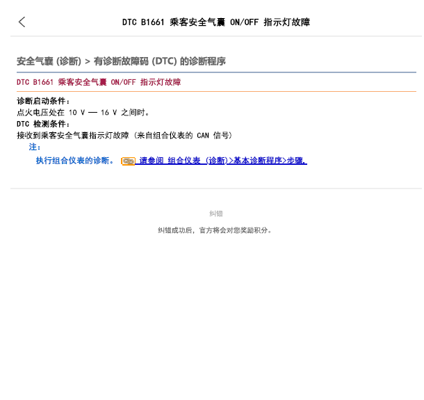 2021年斯巴鲁森林人B1661故障码