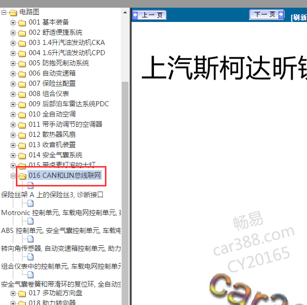 2019年昕锐CAN电路图